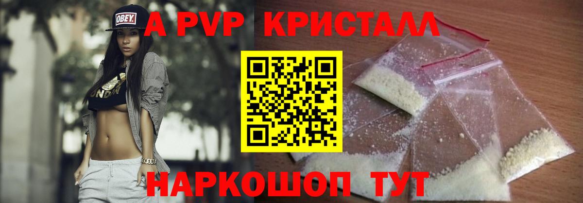 A-PVP мука Мытищи