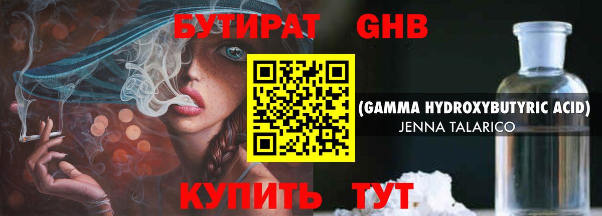 БУТИРАТ  Вход с VPN  Мытищи  БУТИРАТ 1.4BDO 