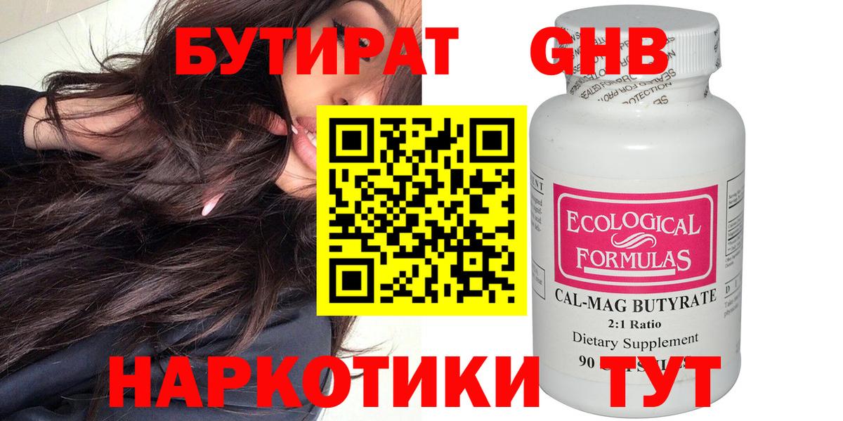 БУТИРАТ вода Мытищи