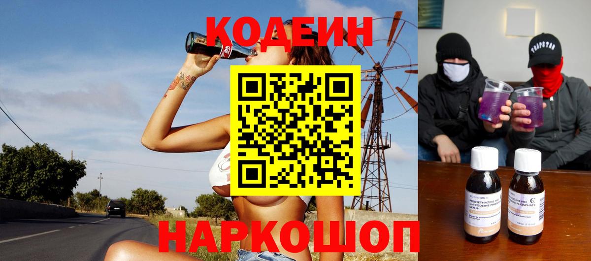 Кодеиновый сироп Lean напиток Lean (лин)  Вход с VPN  Codein напиток Lean (лин)  Мытищи 
