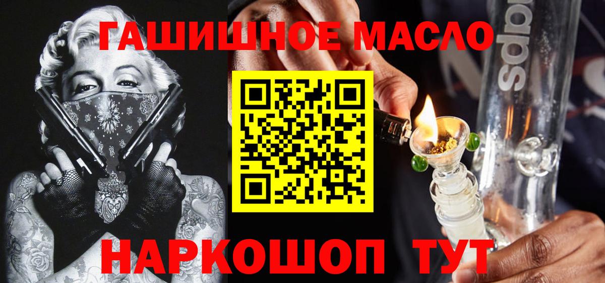 ТГК гашишное масло Мытищи